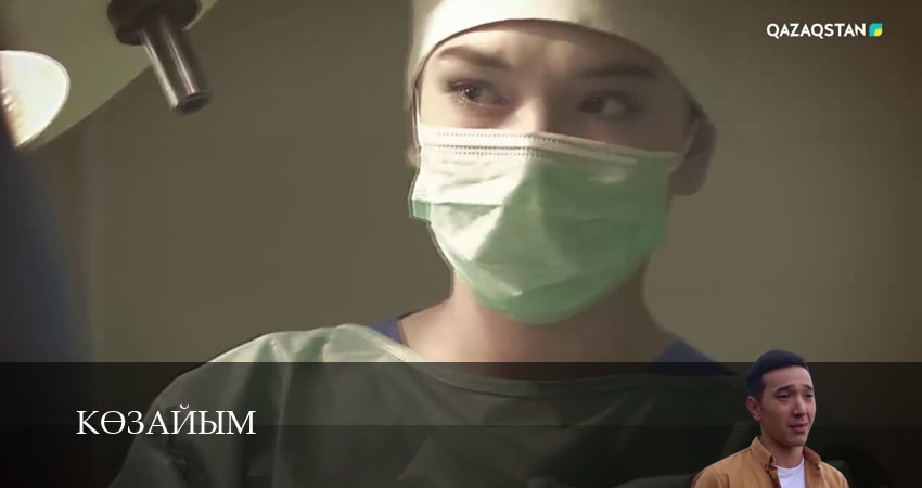 Кeзайым 1 сезон 45 серия все серии подряд онлайн бесплатно