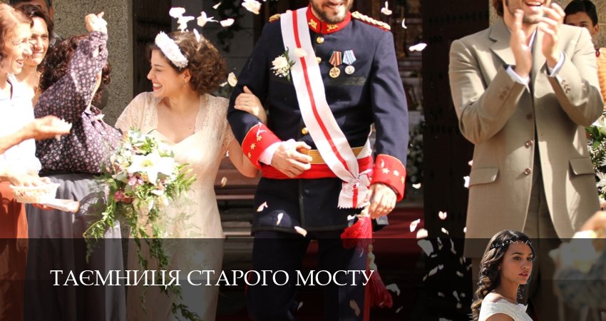 Таємниця Старого Мосту (2025) 1 сезон 11 серия смотреть онлайн без рекламы