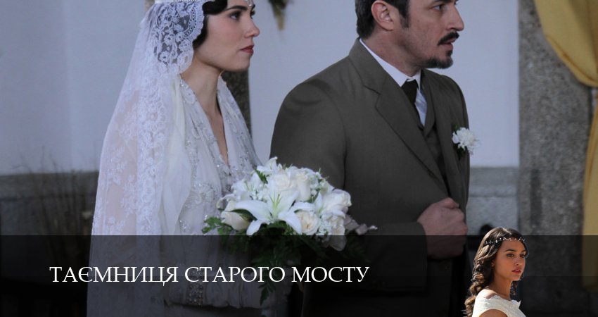 Таємниця Старого Мосту 1 сезон 15 серия смотреть в хорошем качестве