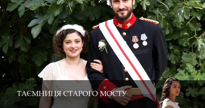 Таємниця Старого Мосту 1 сезон 16 серия смотреть полностью без перерыва