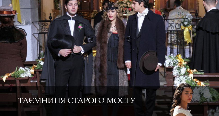 Таємниця Старого Мосту (2025) 1 сезон 21 серия смотреть в 4K качестве онлайн
