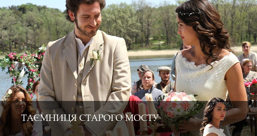 Таємниця Старого Мосту (2025) 1 сезон 27 серия смотреть онлайн без рекламы