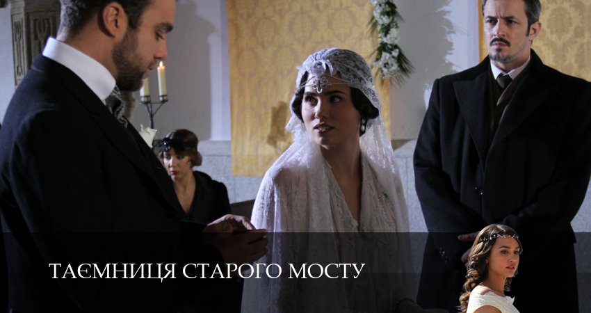 Таємниця Старого Мосту 1 сезон 29 серия смотреть бесплатно в хорошем качестве