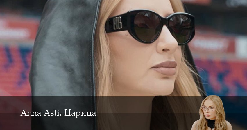 Anna Asti. Царица 1 сезон 9 серия смотреть в хорошем качестве