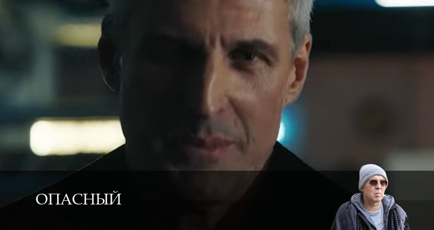 Опасный (2025) 1 сезон 8 серия онлайн бесплатно в высоком качестве