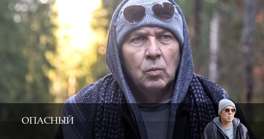 Опасный (2025) 1 сезон 12 серия полностью в хорошем качестве и бесплатно