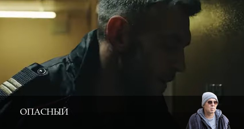 Опасный 1 сезон 15 серия смотреть полностью без перерыва