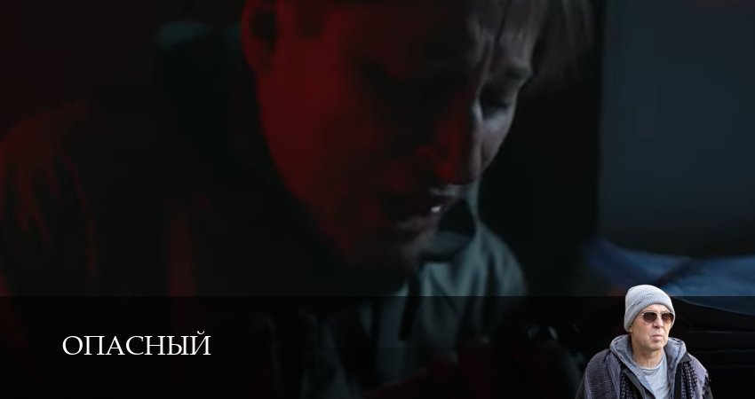 Опасный (2025) 1 сезон 19 серия смотреть бесплатно полностью