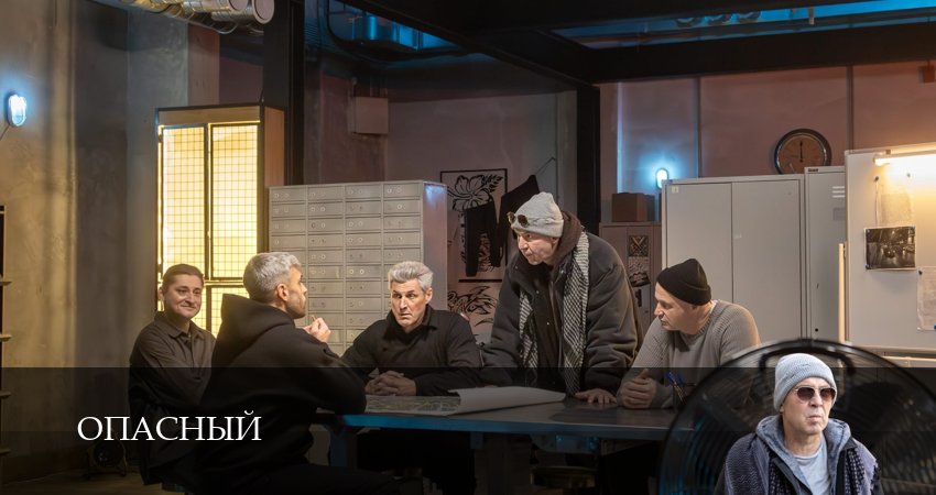 Сериал Опасный (2025) 1 сезон 23 серия в 4K UHD и HD смотреть онлайн бесплатно