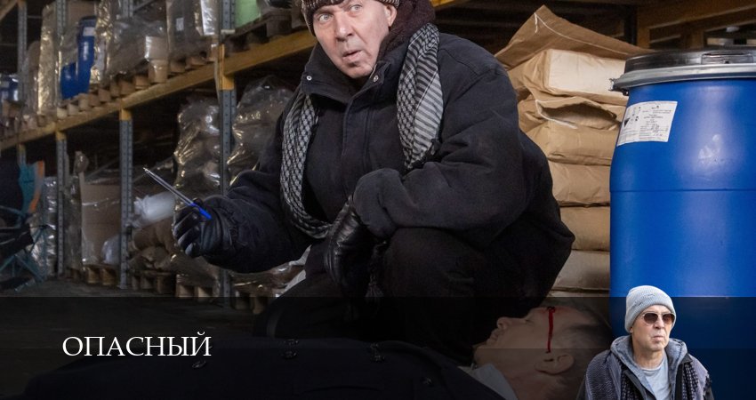 Опасный (2025) 1 сезон 33 серия смотреть в HD 1080 без регистрации