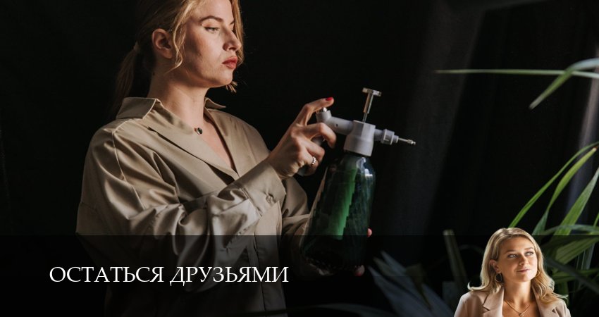 Смотреть сериал Остаться друзьями (1 сезон, 1-19,20,21 серия) на иви