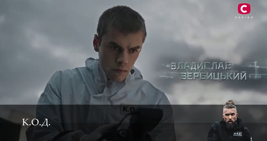 Смотреть сериал К.О.Д. (3 сезон) 3 сезон 105 серия в хорошем качестве HD