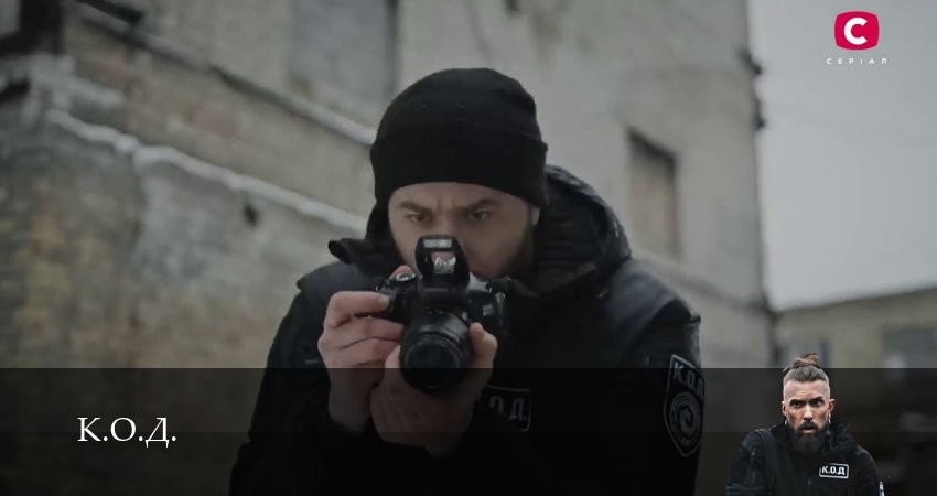 К.О.Д. (3 сезон) 3 сезон 109 серия смотреть онлайн в качестве 4K
