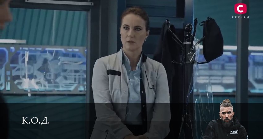К.О.Д. (3 сезон) (2025) 3 сезон 110 серия смотреть онлайн в хорошем качестве