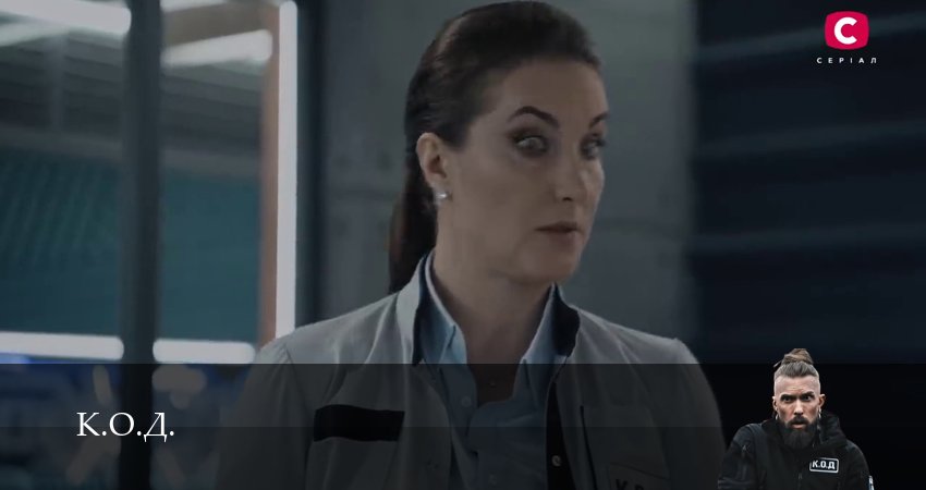 К.О.Д. (3 сезон) 3 сезон 112 серия смотреть онлайн бесплатно в хорошем качестве