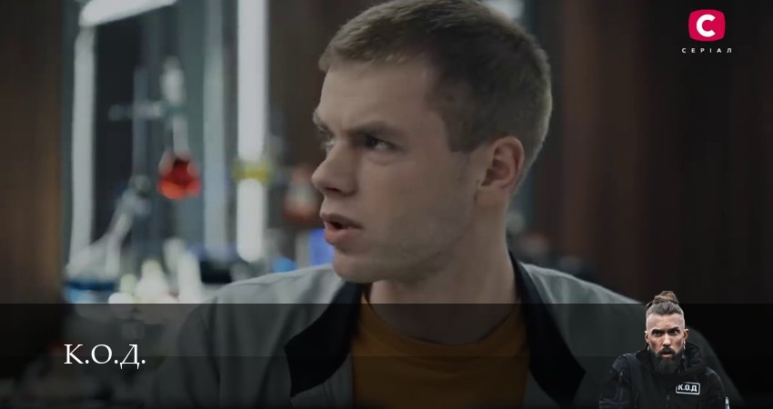 К.О.Д. (3 сезон) (2025) 3 сезон 119 серия смотреть в 4K качестве онлайн
