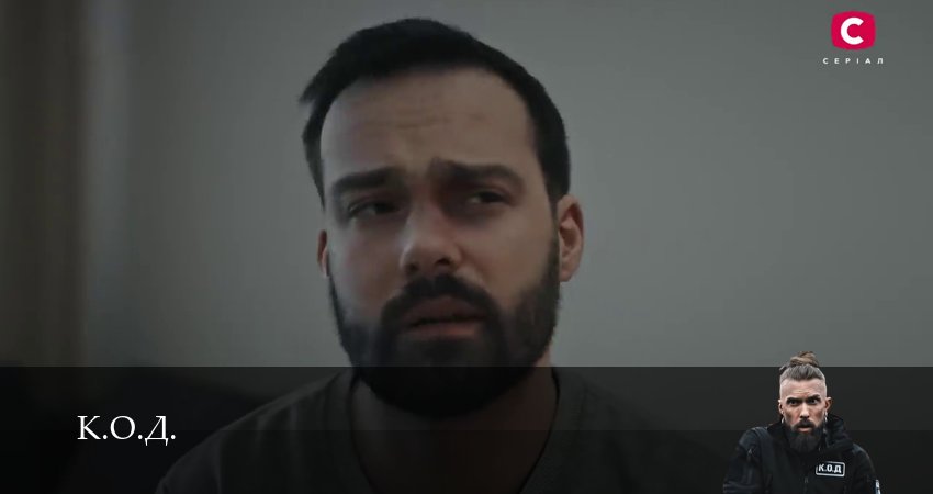 К.О.Д. (3 сезон) 3 сезон 122 серия полная версия смотреть бесплатно