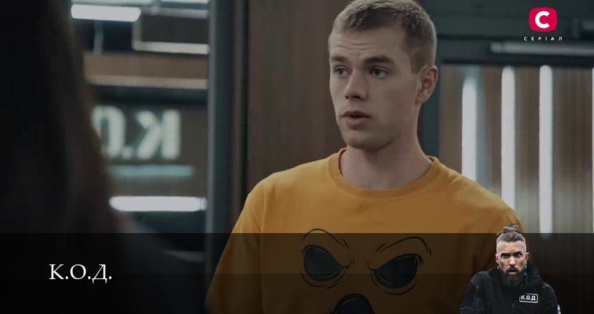 Смотреть сериал К.О.Д. (3 сезон) 3 сезон 124 серия бесплатно и без рекламы