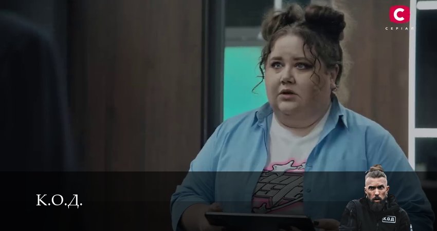 К.О.Д. (3 сезон) (2025) 3 сезон 128 серия смотреть онлайн бесплатно