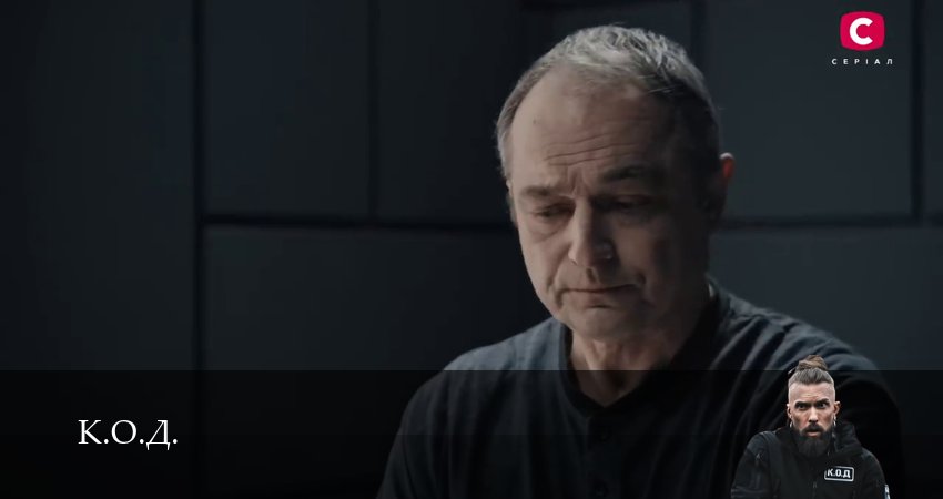 Смотреть сераил К.О.Д. (3 сезон) (2025) 3 сезон 139 серия HD 1080, 4K
