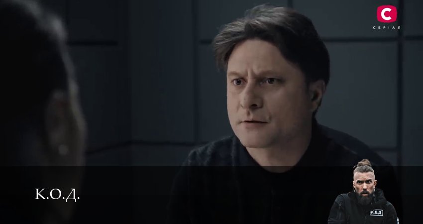 Смотреть сериал К.О.Д. (3 сезон) 3 сезон 147 серия в отличном качестве
