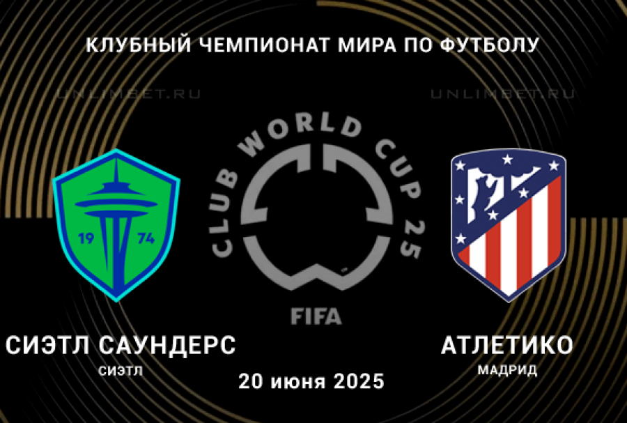 Сиэтл Саундерс - Атлетико М (Клубный чемпионат мира - 2025. 2-й тур. 20.06.2025) фильм смотреть