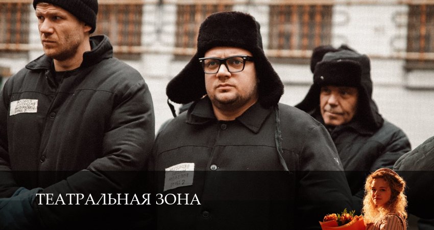 Смотреть фильм сериал Театральная зона
