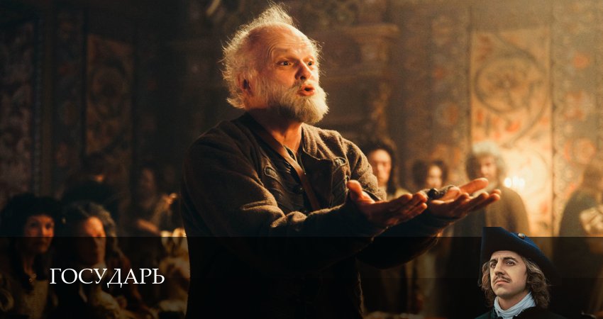 Сериал Государь 1 сезон 8 серия смотреть онлайн бесплатно в хорошем качестве