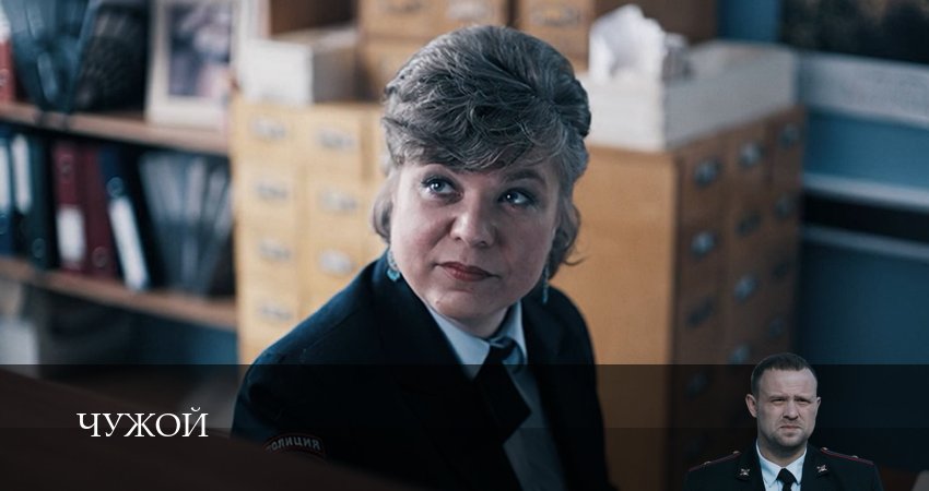 Чужой 1 сезон 7 серия смотреть онлайн бесплатно в хорошем качестве