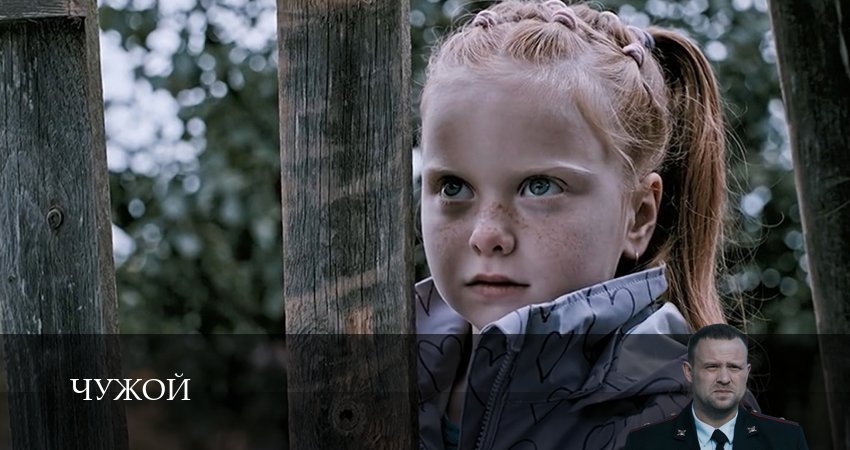 Чужой 1 сезон 8 серия смотреть онлайн в качестве 4K