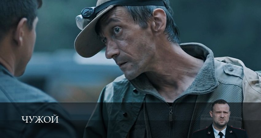 Чужой (2025) 1 сезон 12 серия полностью в хорошем качестве и бесплатно