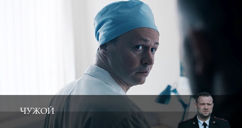 Сериал Чужой (2025) 1 сезон 16 серия смотреть онлайн в качество 1080 HD или 4K