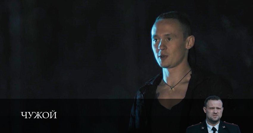 Чужой 1 сезон 20 серия смотреть онлайн 720p или 1080p