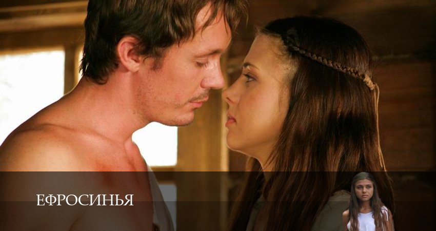 Ефросинья (1 сезон, 1-75,76,77 серия) последняя серия