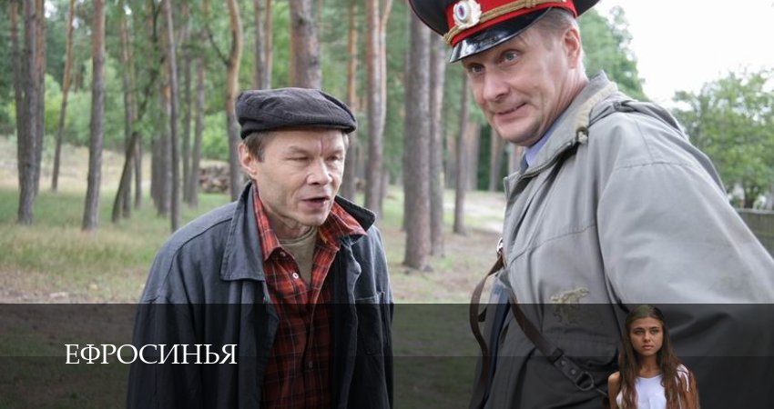 Сериал Ефросинья (1 сезон, 28 серия) смотреть онлайн все серии подряд в хорошем качестве