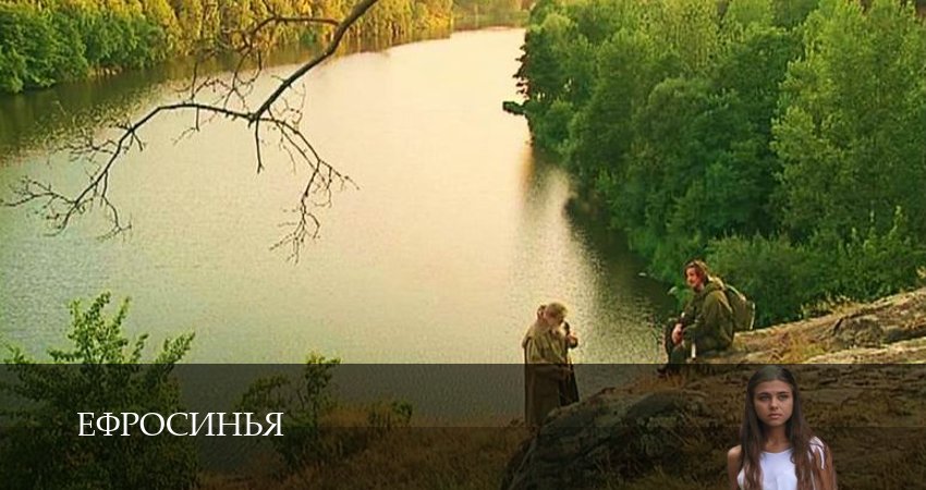 Ефросинья 1 сезон 29 серия полная версия смотреть бесплатно