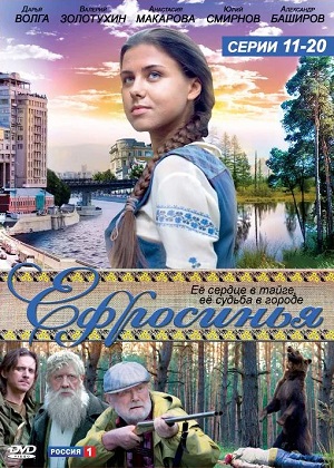 Ефросинья 2 сезон (2025, Россия) смотреть онлайн