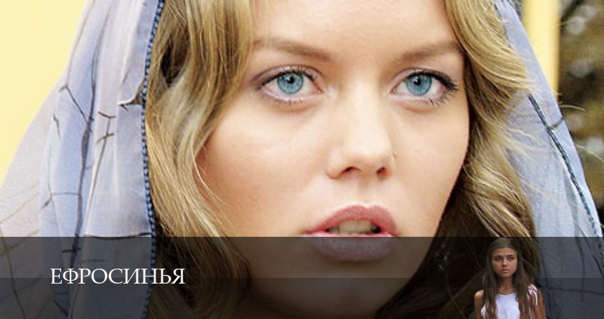Смотреть сериал Ефросинья 1 сезон 42 серия в отличном качестве