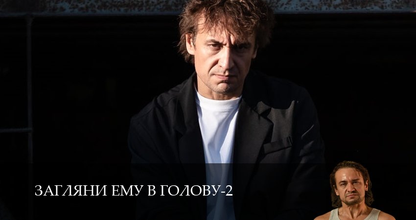 Загляни ему в голову (2 сезон, 1-16,17,18 серия) бесплатно лорд фильм