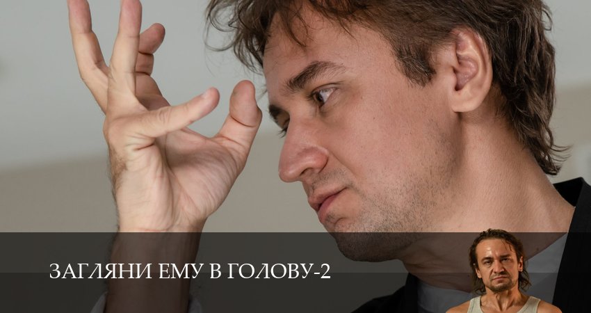 Загляни ему в голову (2025) 2 сезон 8 серия смотреть онлайн бесплатно