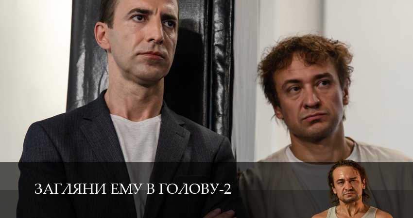 Загляни ему в голову (2025) 2 сезон 10 серия смотреть онлайн без рекламы