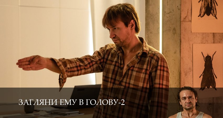 Смотреть сериал Загляни ему в голову (2025) 2 сезон 15 серия без рекламы в HD