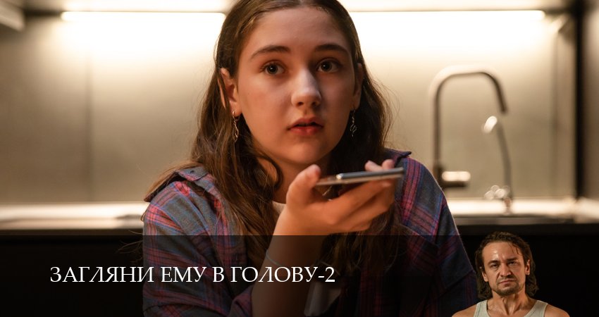 Сериал Загляни ему в голову (2025) 2 сезон 16 серия смотреть онлайн в качество 1080 HD или 4K