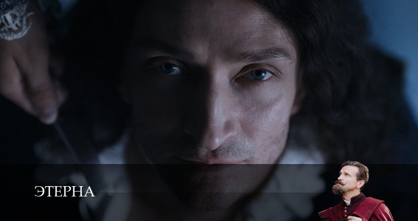 Сериал Этерна (Сериал 2025) 1 сезон 4 серия в 4K UHD и HD смотреть онлайн бесплатно