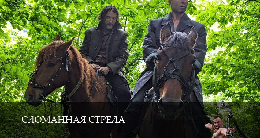 Онлайн сериал Сломанная стрела (2 сезон) 2025