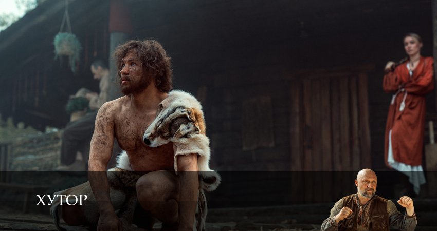 Смотреть сериал Хутор 1 сезон 10 серия в отличном качестве