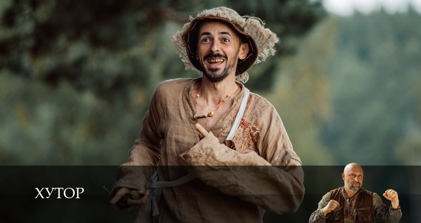 Хутор (2025) 1 сезон 16 серия смотреть онлайн без рекламы