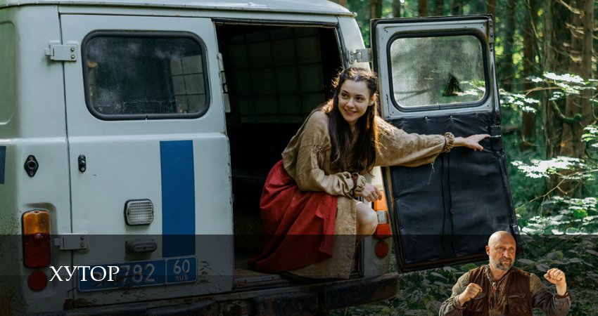 Сериал Хутор 1 сезон 18 серия смотреть онлайн бесплатно в хорошем качестве