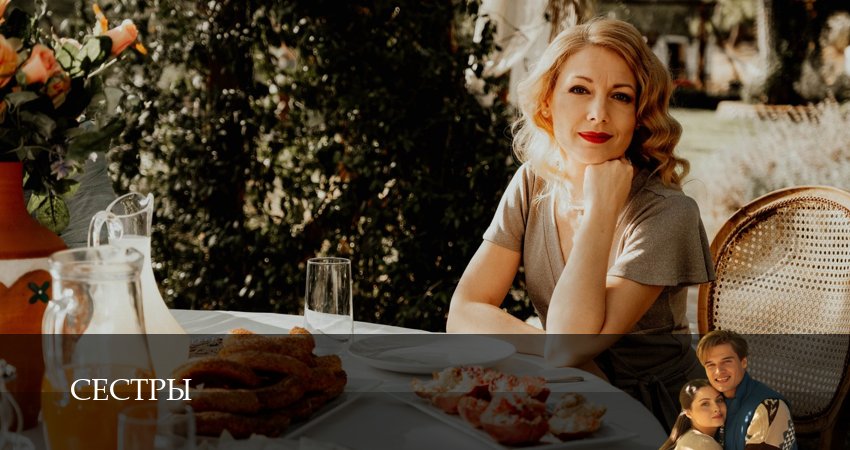 Cмотреть сериал Сестры (Сериал 2025) 1 сезон 8 серия онлайн бесплатно