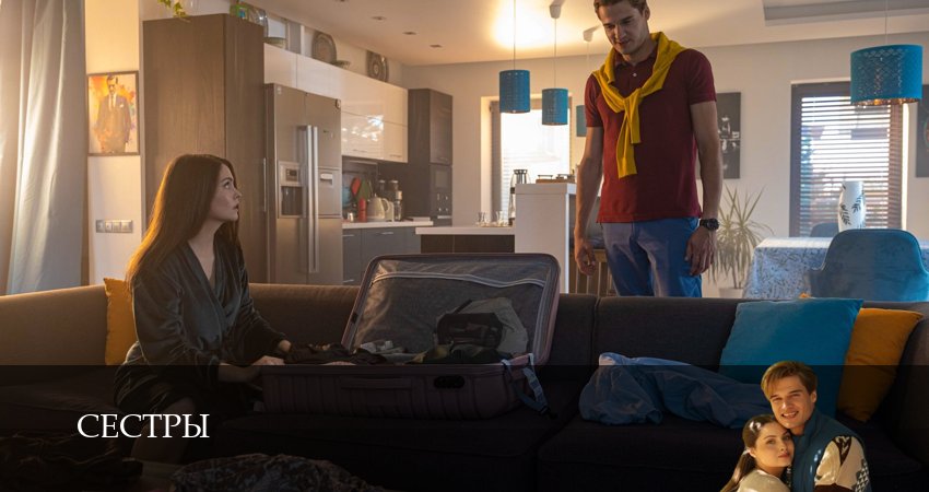 Сестры (Сериал 2025) (2025) 1 сезон 12 серия полностью смотреть бесплатно без рекламы